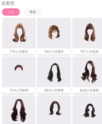测脸型试发型
