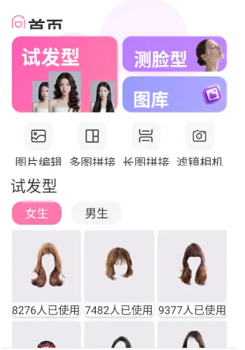 测脸型试发型怎么用2