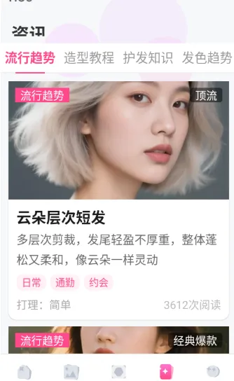测脸型试发型怎么用3