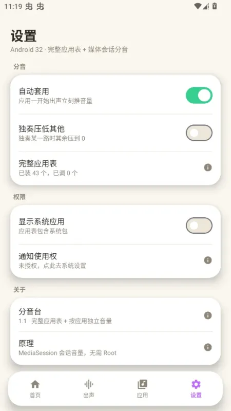 分音台app官方版截图3