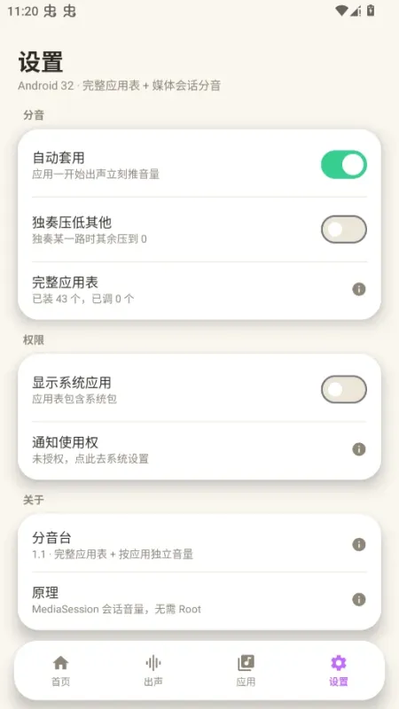 分音台app官方版截图1