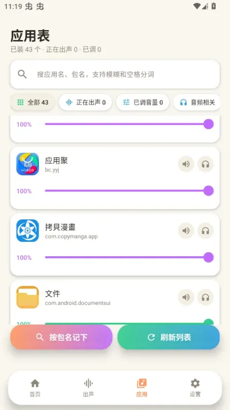 分音台app官方版截图4
