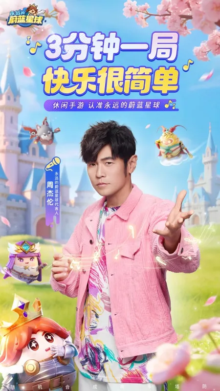 永远的蔚蓝星球官方下载截图1
