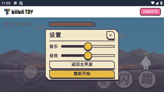 闪身步怎么重新开始游戏2