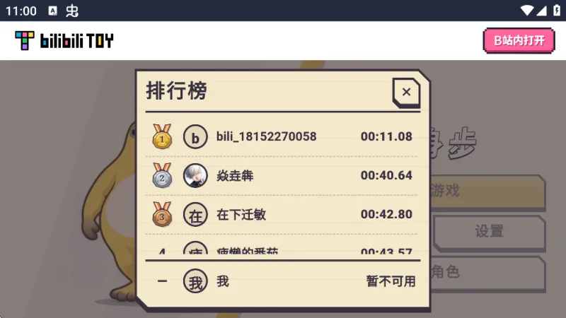 闪身步手游官方正版截图2