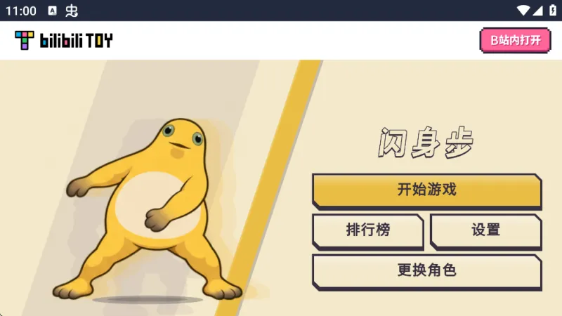闪身步手游官方正版截图1