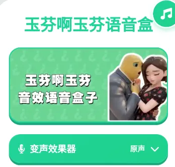 玉芬啊玉芬语音盒 玉芬啊玉芬语音盒