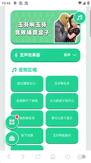玉芬啊玉芬语音盒怎么更换变声模式1 玉芬啊玉芬语音盒怎么更换变声模式1