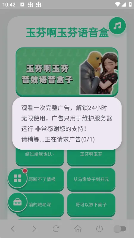 玉芬啊玉芬语音盒2026最新版截图1