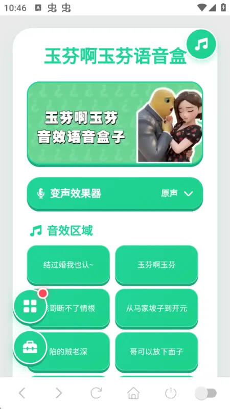 玉芬啊玉芬语音盒2026最新版截图3