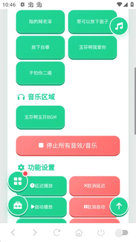 玉芬啊玉芬语音盒2026最新版截图4