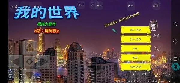 我的世界模拟大都市 我的世界模拟大都市