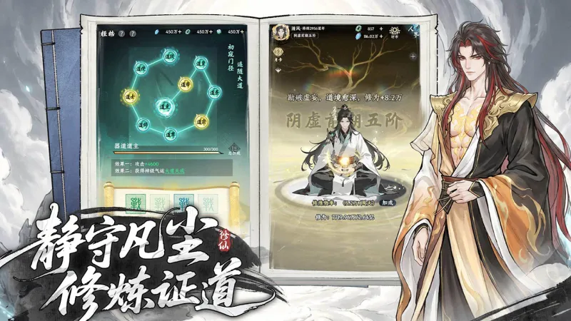大道仙途官方下载截图2
