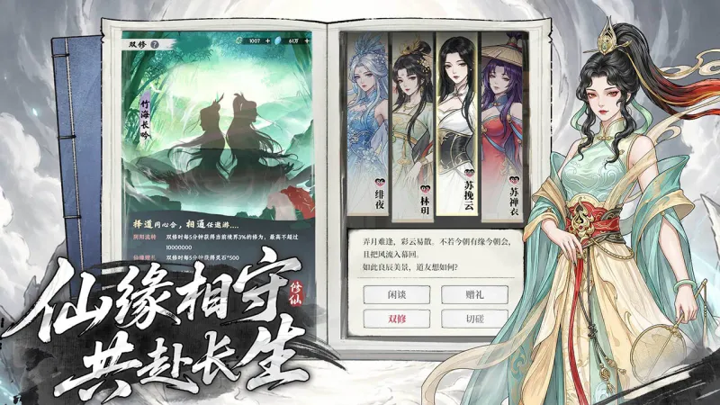 大道仙途官方下载截图3