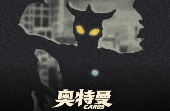 奥特曼卡牌