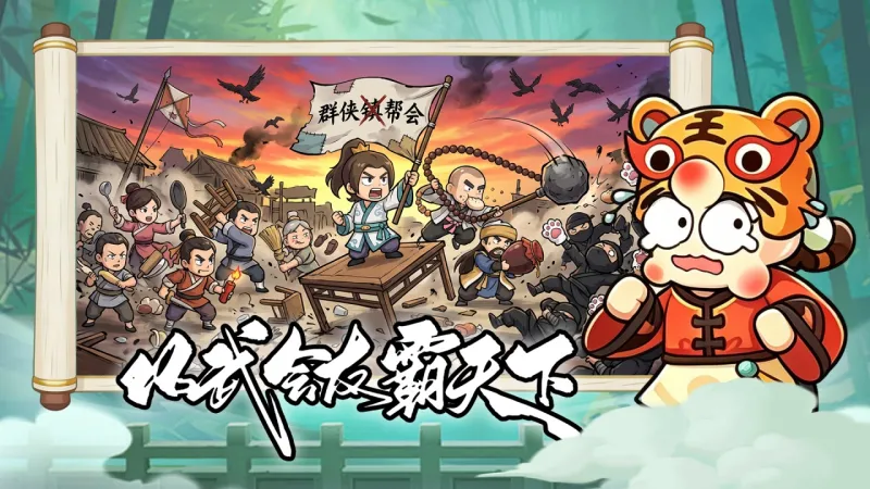 大武林官方下载截图2