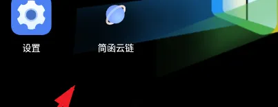 简函云链怎么用1 简函云链怎么用1