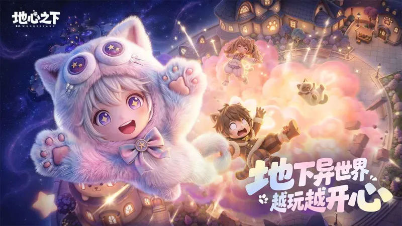 重返地心之下官方下载截图1