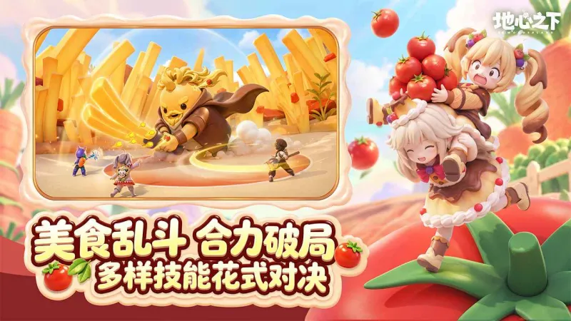 重返地心之下官方下载截图2