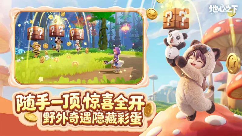 重返地心之下官方下载截图3