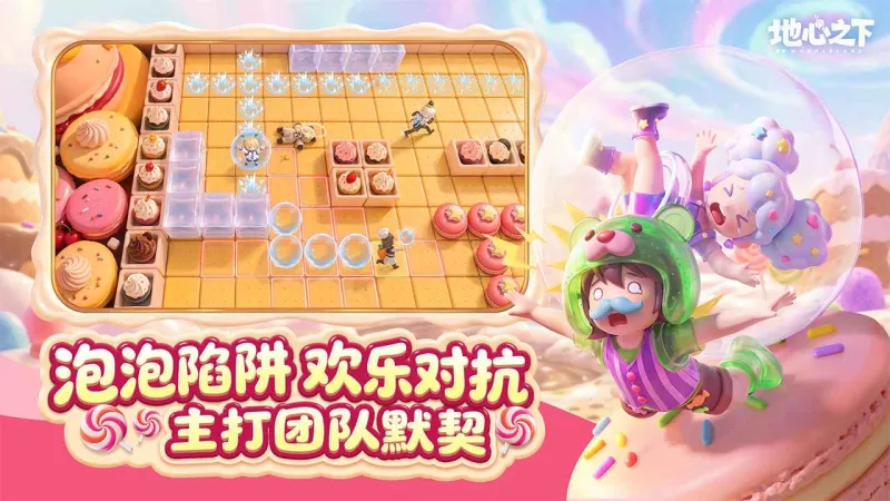 重返地心之下官方下载截图5