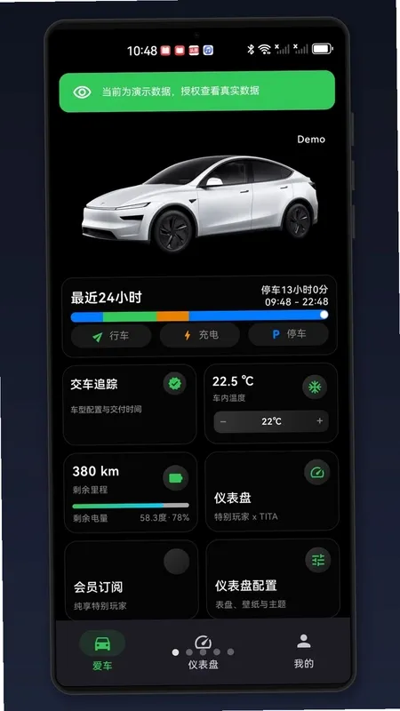 特别玩家特斯拉app手机版截图1