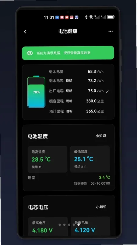 特别玩家特斯拉app手机版截图5