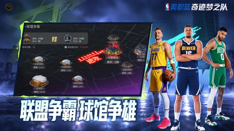 美职篮奇迹梦之队官方下载截图5