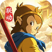 西游降妖记