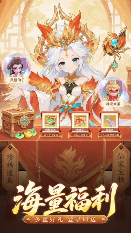 西游降妖记官方下载截图5