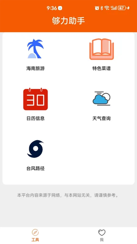 够力助手app官方正版截图2
