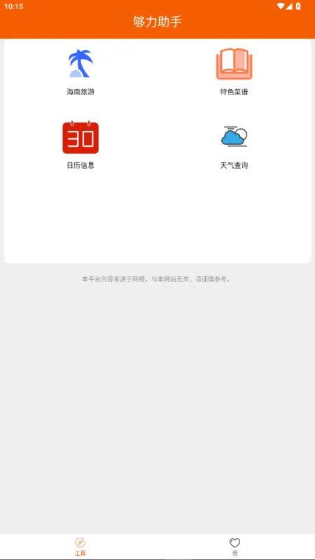 够力助手 够力助手