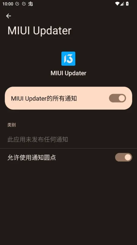MIUI Updater小米系统更新国际版截图2