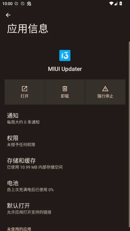 MIUI Updater小米系统更新国际版截图1