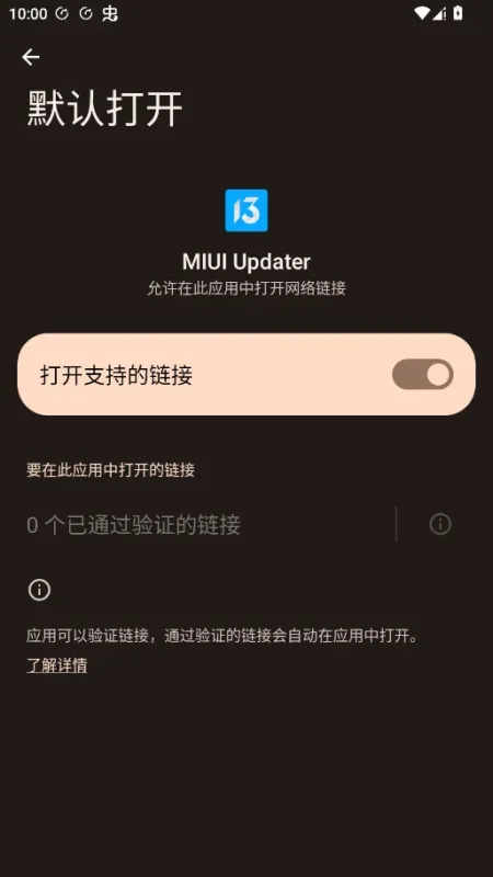 MIUI Updater小米系统更新国际版截图4