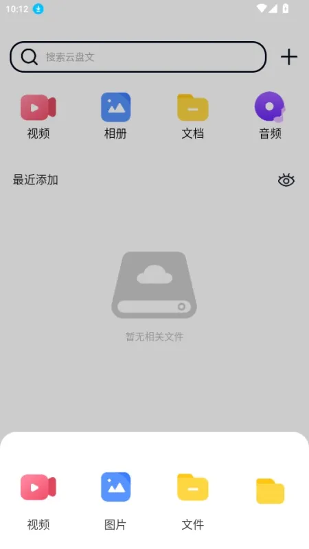 免费云盘高速如何新建文件夹3