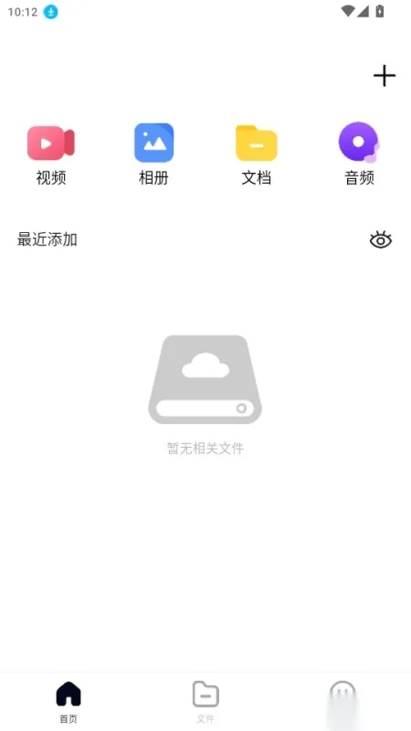 免费云盘高速如何新建文件夹2
