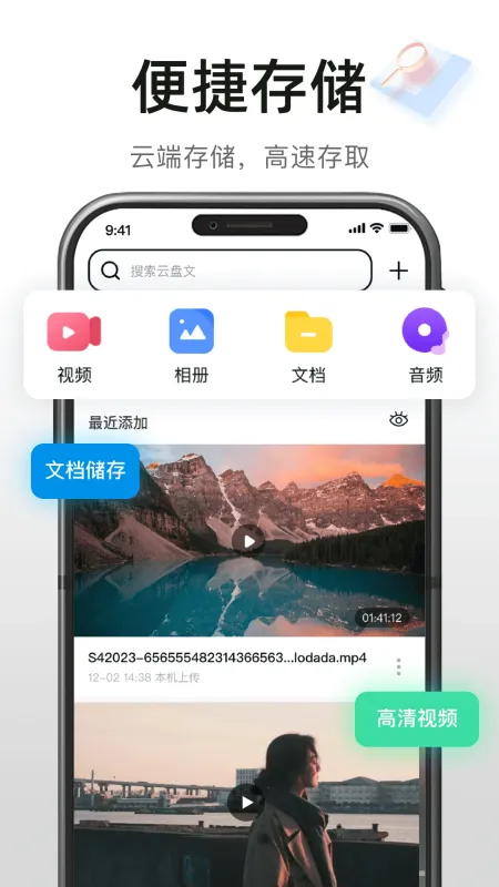 高速免费云盘app官方登录版截图1