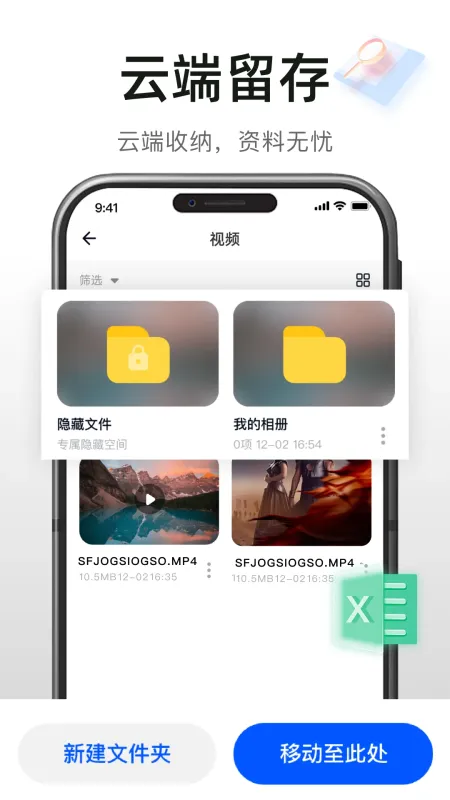 高速免费云盘app官方登录版截图4