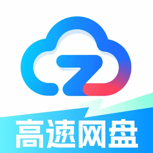 高速免费云盘