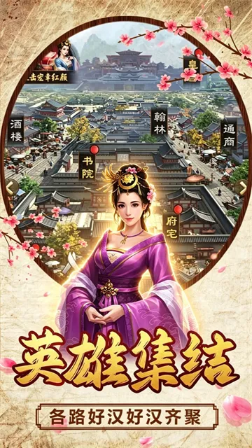 汉武王朝0.1折手游下载截图4