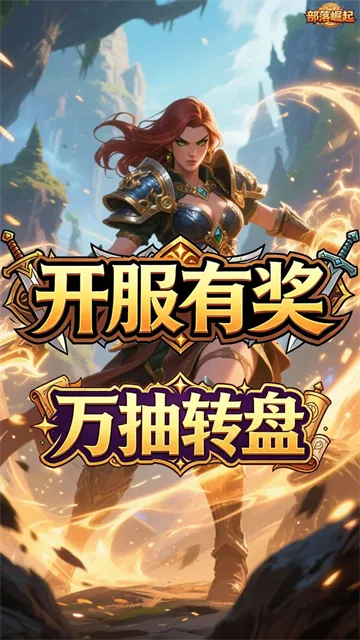 部落崛起游戏下载截图1