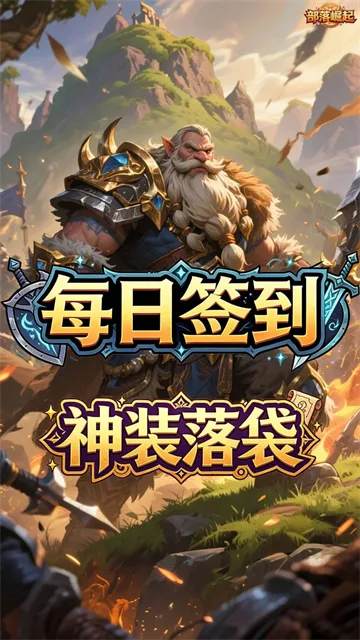 部落崛起游戏下载截图4