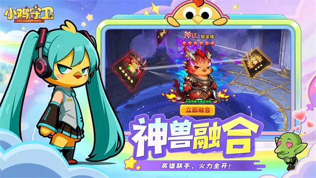 小鸡守卫0.1折版下载截图1