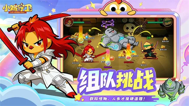 小鸡守卫0.1折版下载截图4