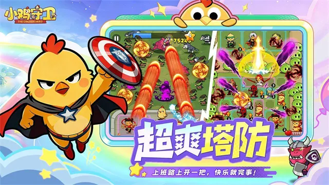 小鸡守卫0.1折版下载截图5