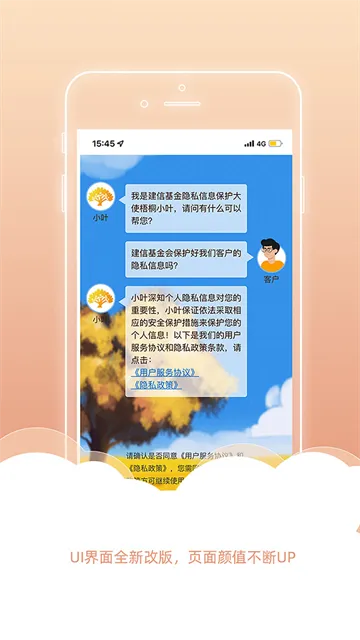 建信基金App下载截图1