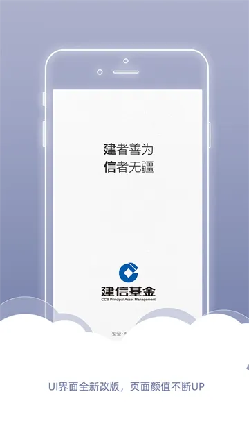 建信基金App下载截图2