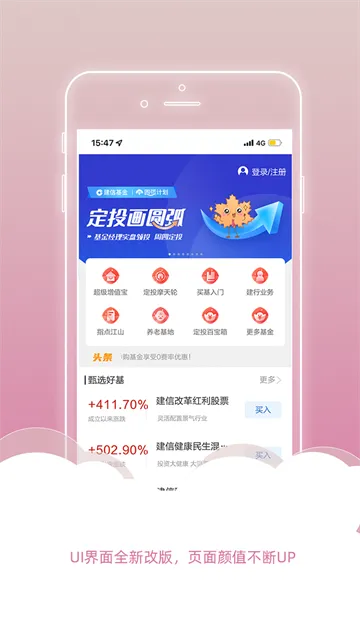 建信基金App下载截图3
