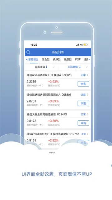 建信基金App下载截图4